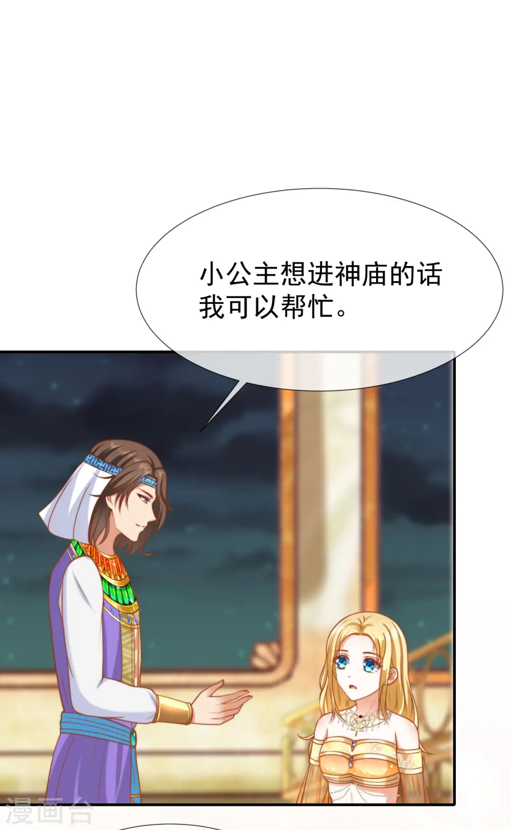 第32话 竟然给王的头上抹颜色19