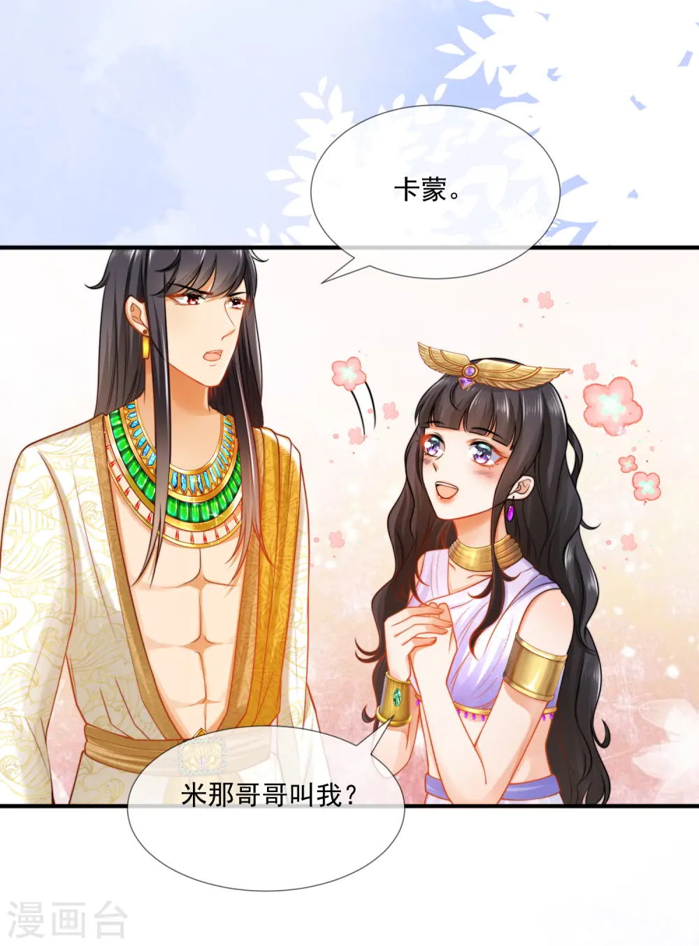 第13话 艳压卡蒙公主25