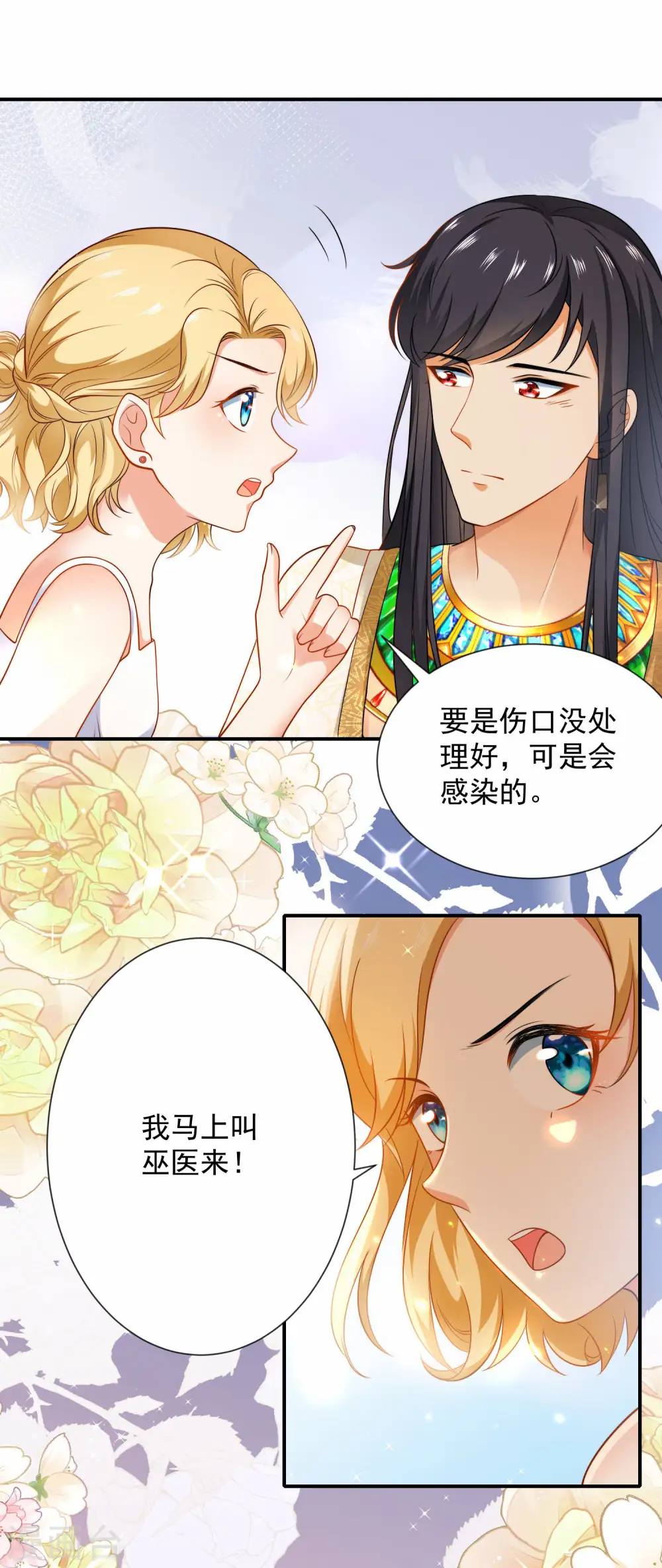 第9话 王太会撩了怎么办15