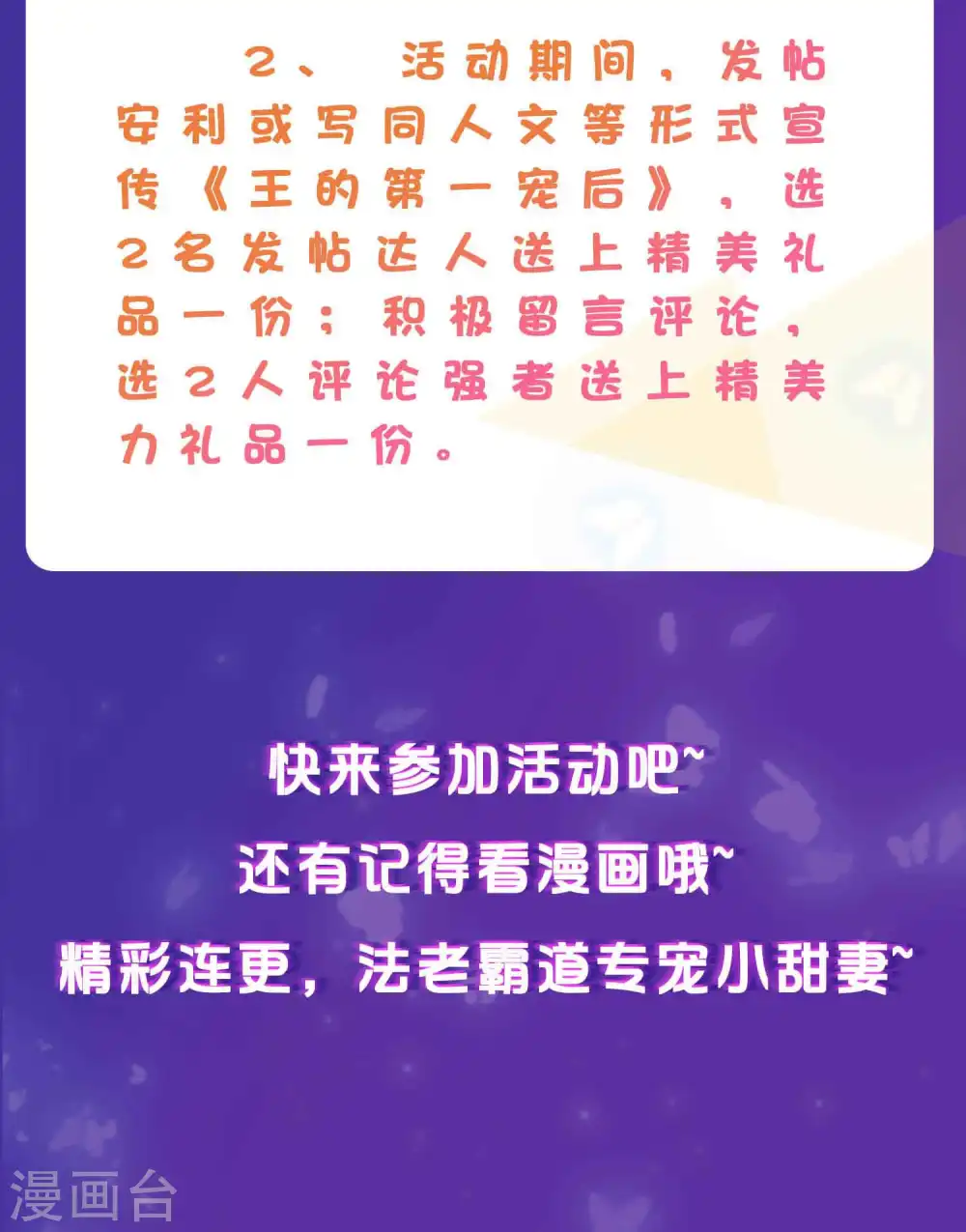 第9话 王太会撩了怎么办31