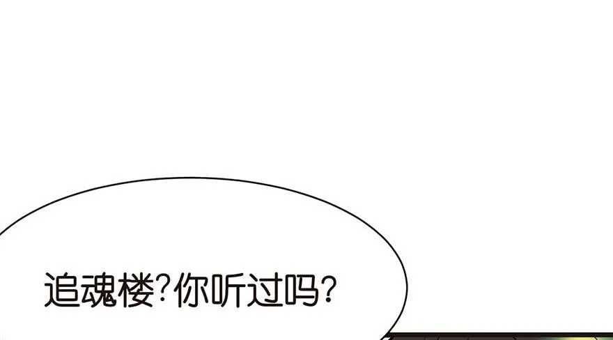 044 追魂楼找上门来了32