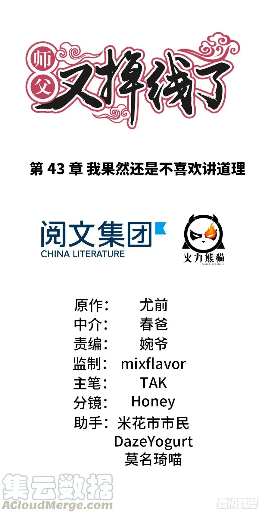 043 我果然还是不喜欢讲道理0