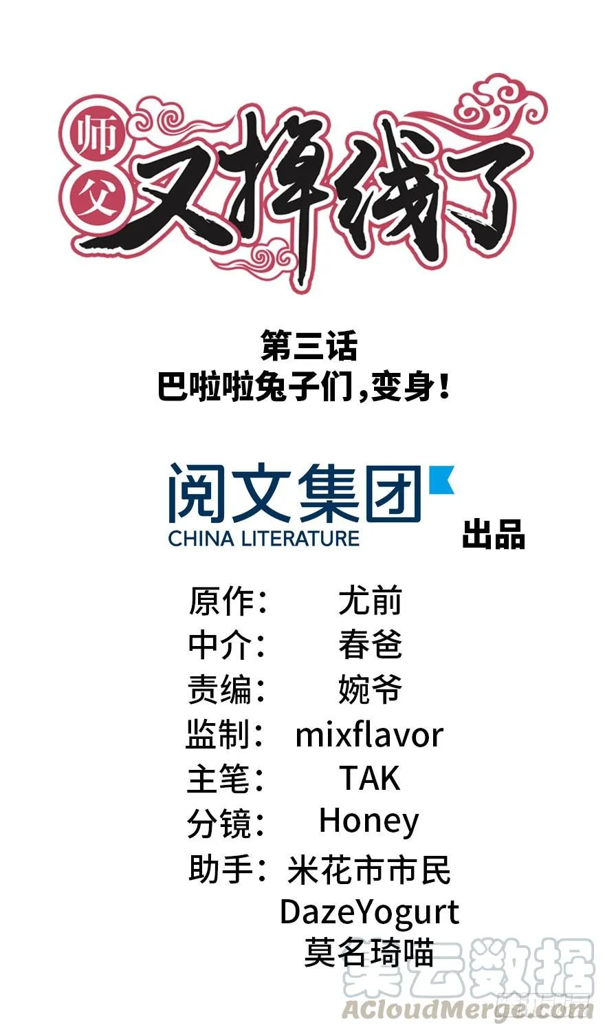 03 巴啦啦兔子们，变身！0