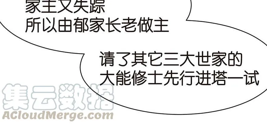 047 升仙塔的第一层！90