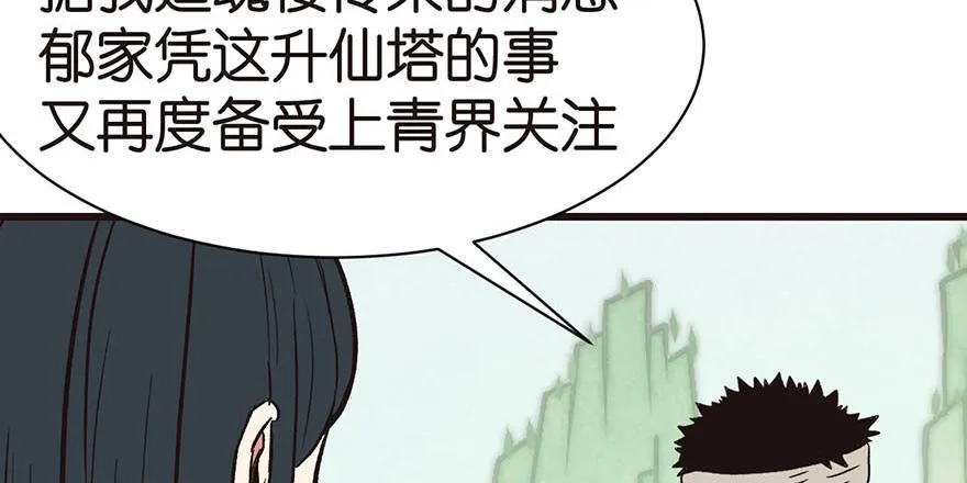 047 升仙塔的第一层！88
