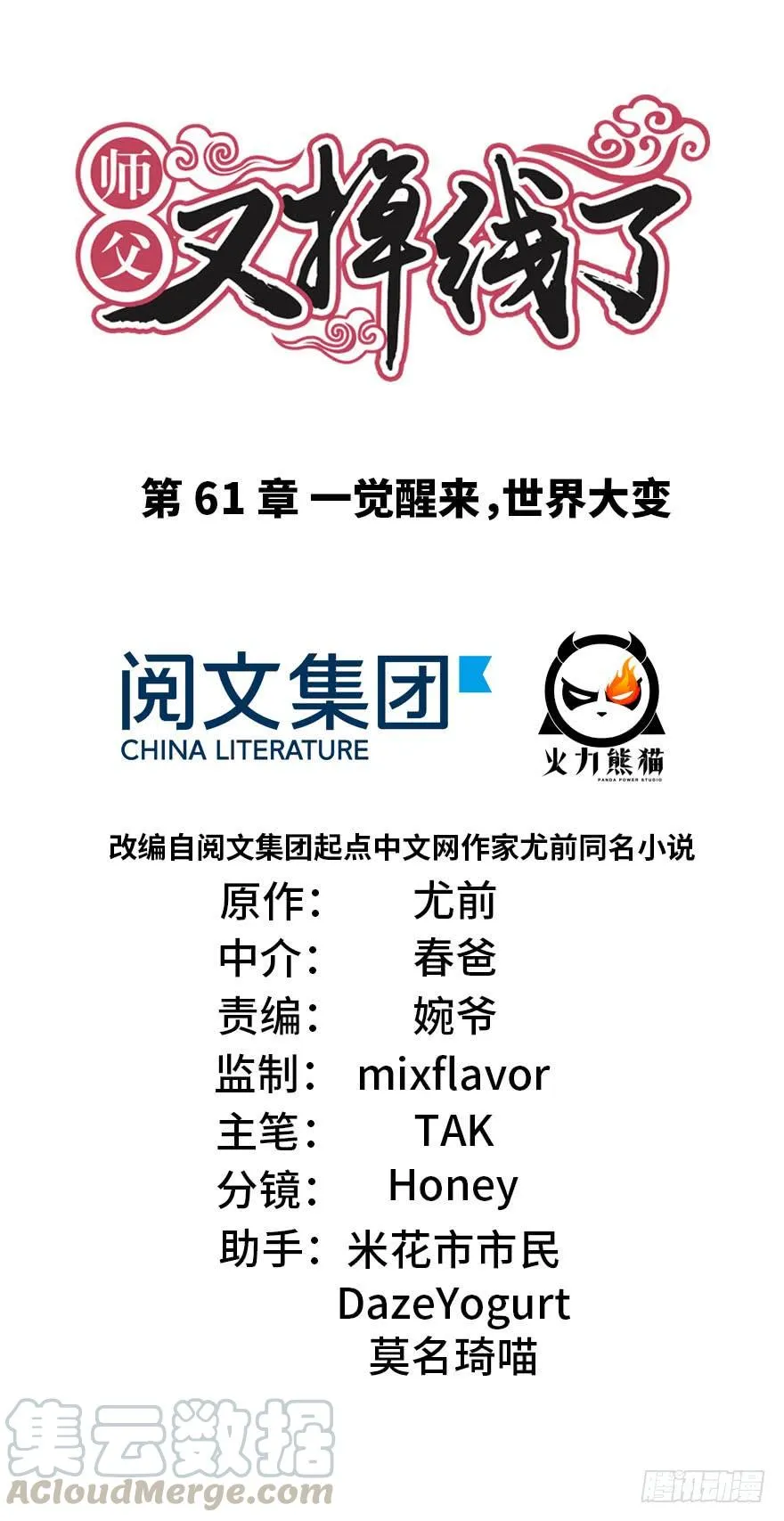061 一觉醒来，世界大变0