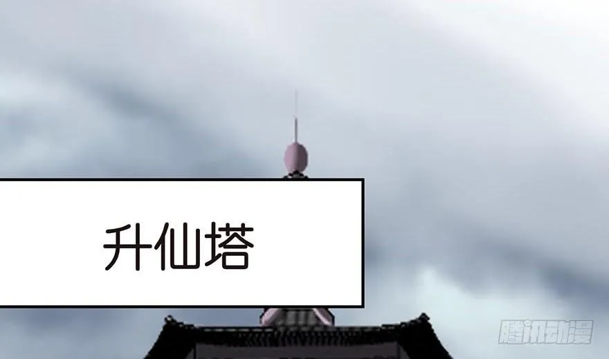 047 升仙塔的第一层！119