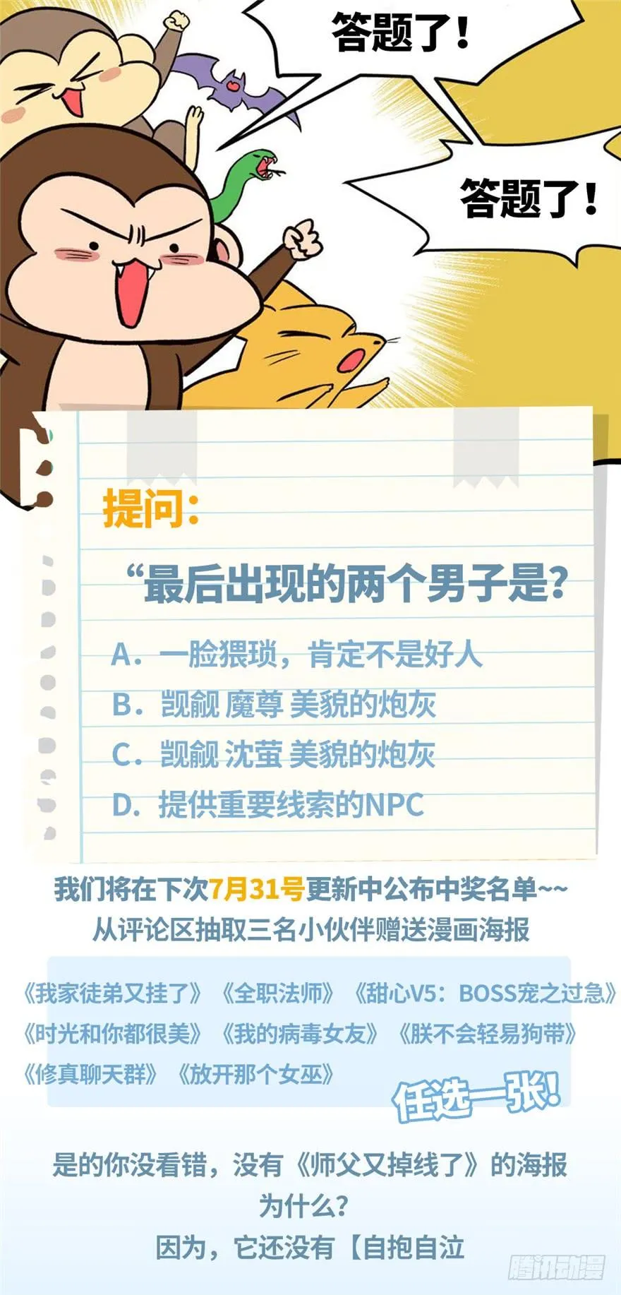 015 沈姑娘被魔修抓走了！104