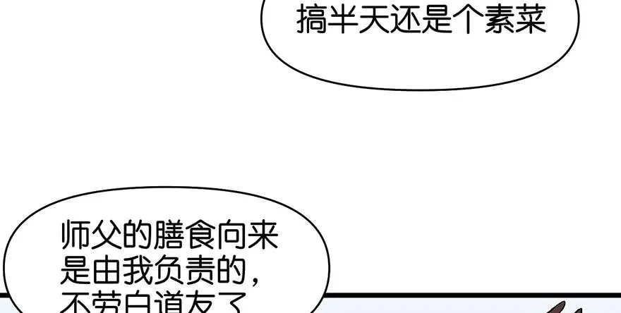 055我把你当食材，你却想泡我35