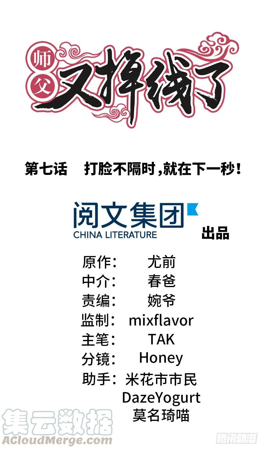 07 打脸不隔时，就在下一秒！0