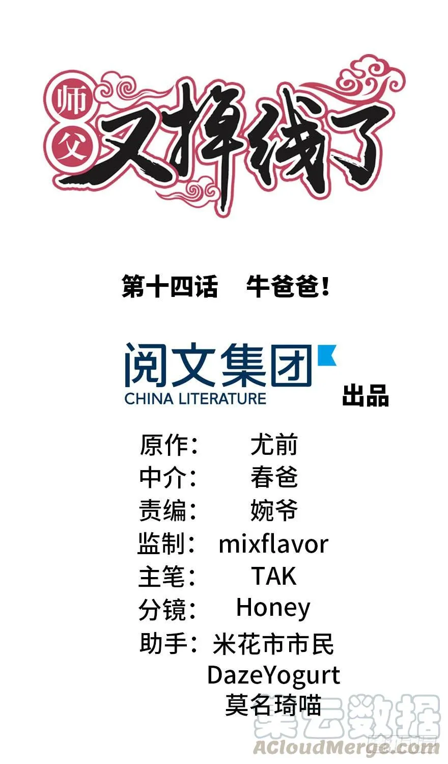 014 牛爸爸！0