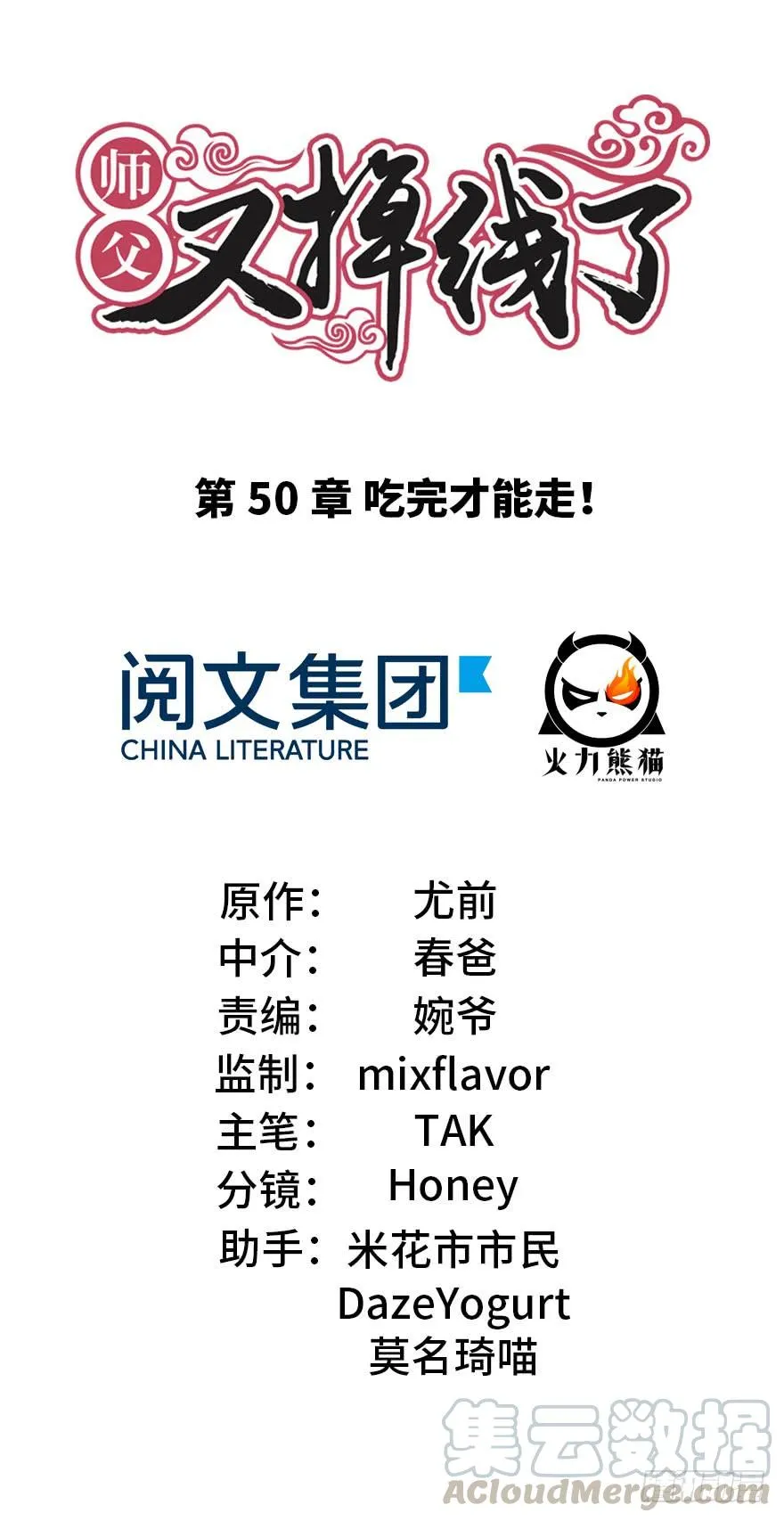 050 吃完才能走！0