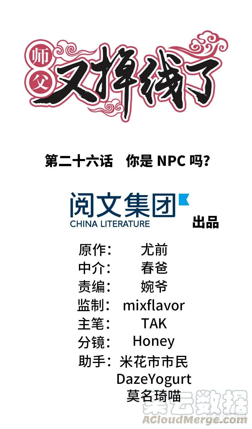 026 你是NPC吗？0