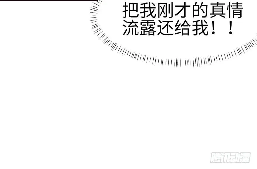 030 把我刚才的真情还给我68