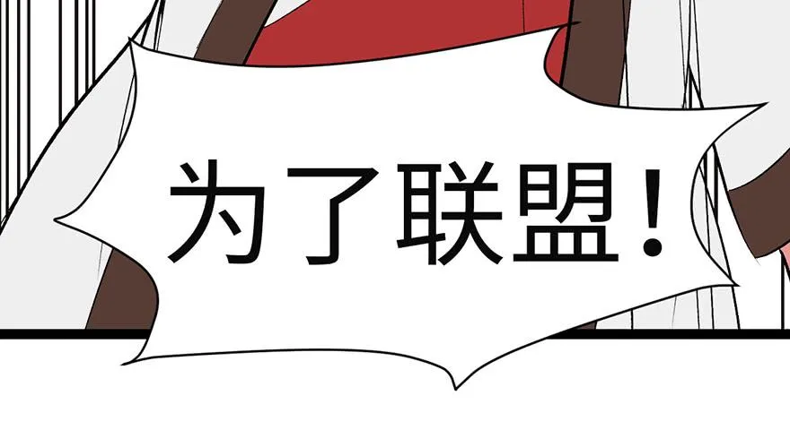 053 为了联盟！119