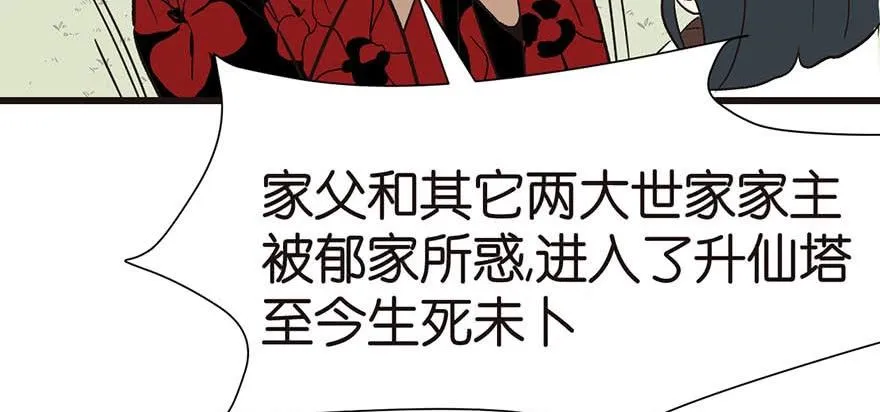 047 升仙塔的第一层！73