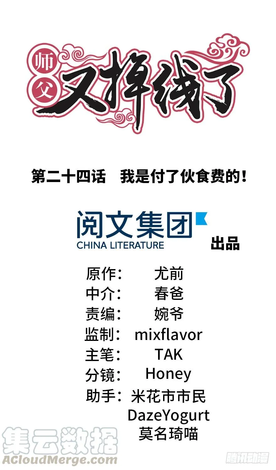 024 我是付了伙食费的！0