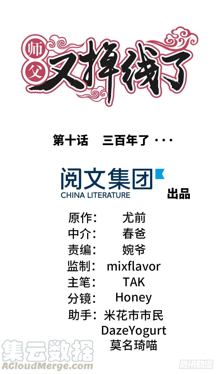 010 三百年了0