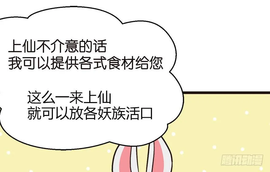 01兔兔那么可爱，一定很好吃！142