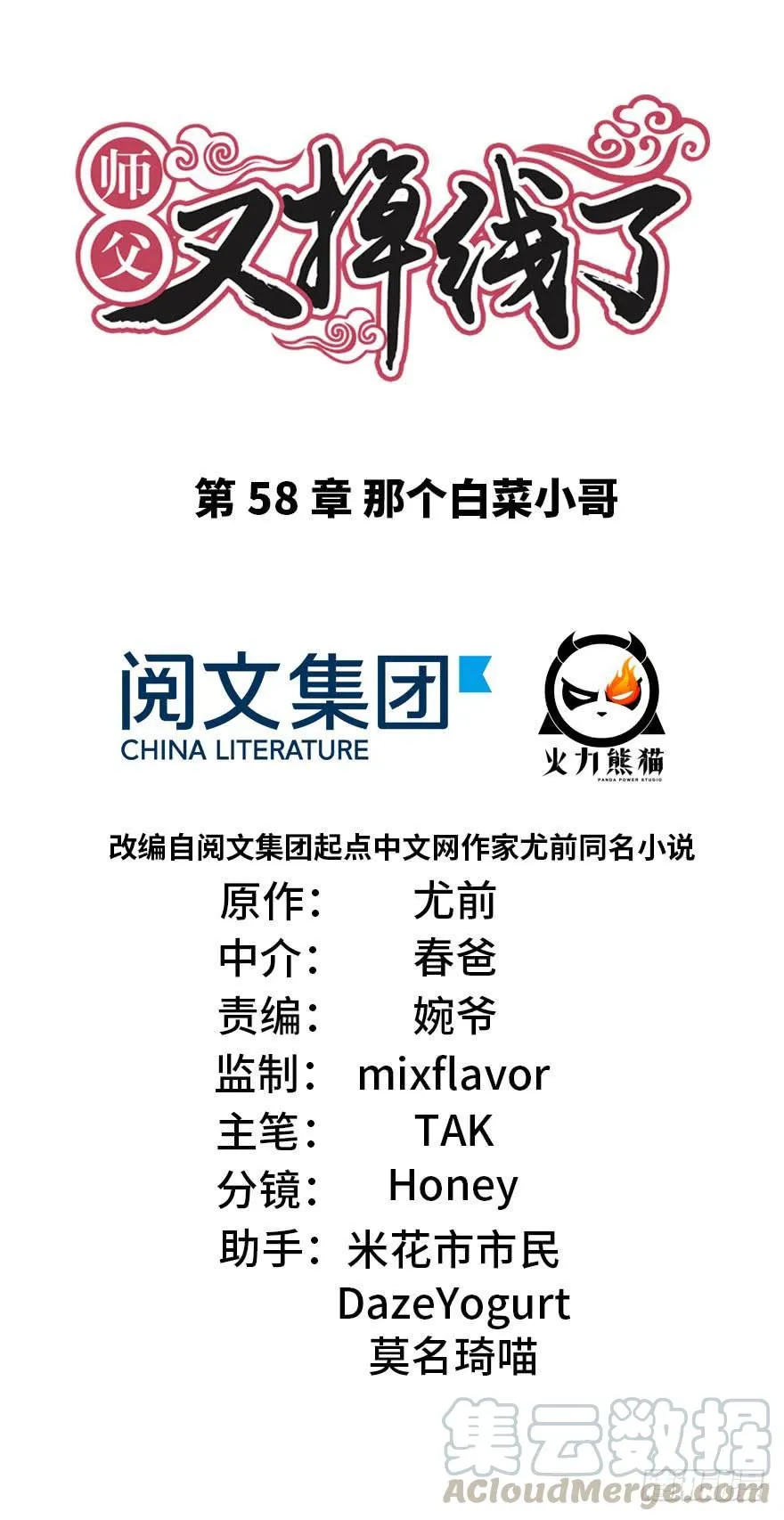 058 那个白菜小哥0
