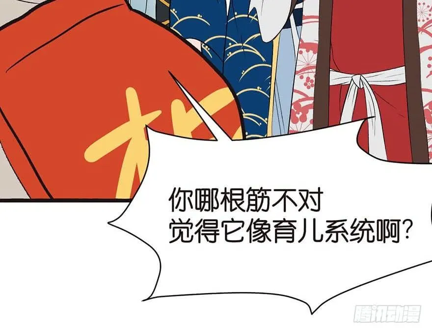 045 这是个：育儿系统！14