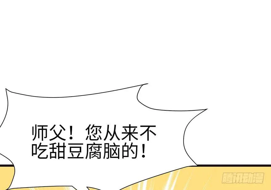 034 甜豆腐脑也···51