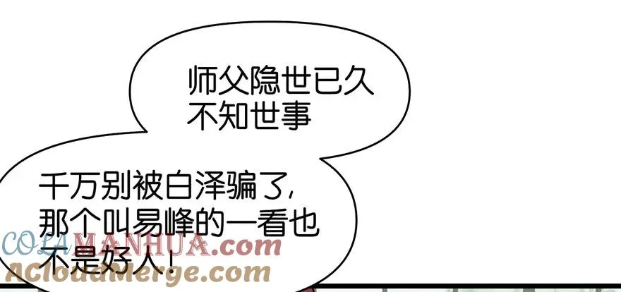 055我把你当食材，你却想泡我76