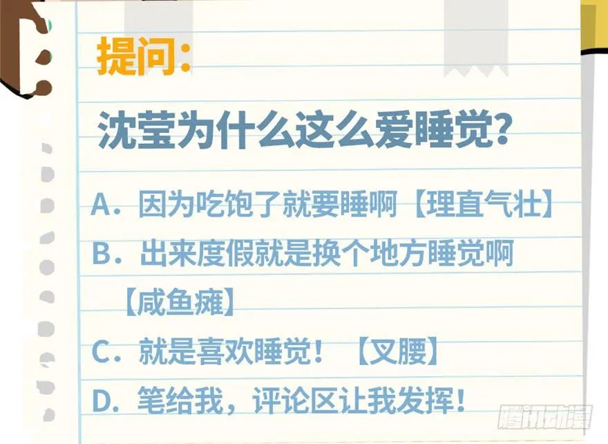 08 永远不要吵醒沉睡的人！88