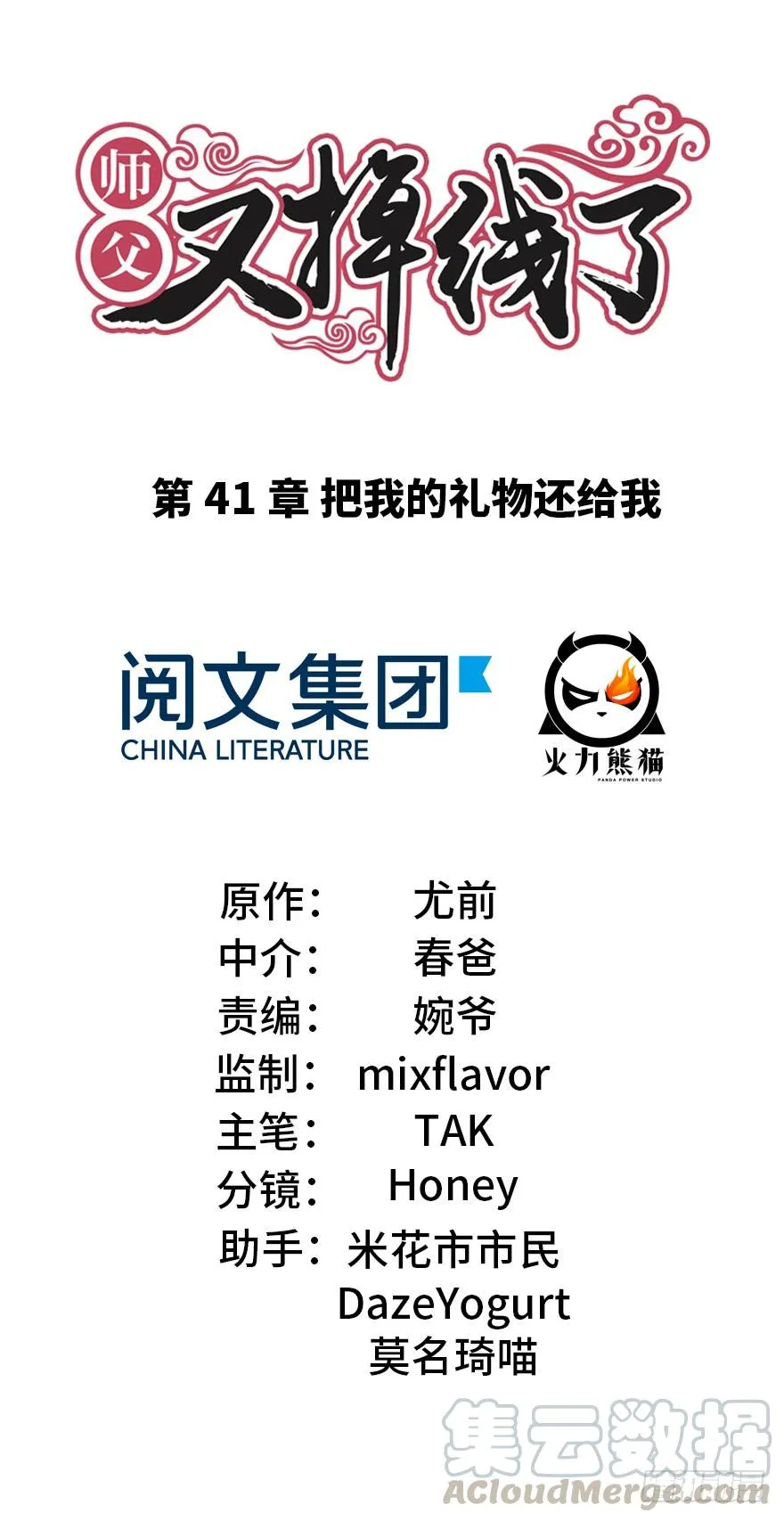 041 把我的礼物还给我0