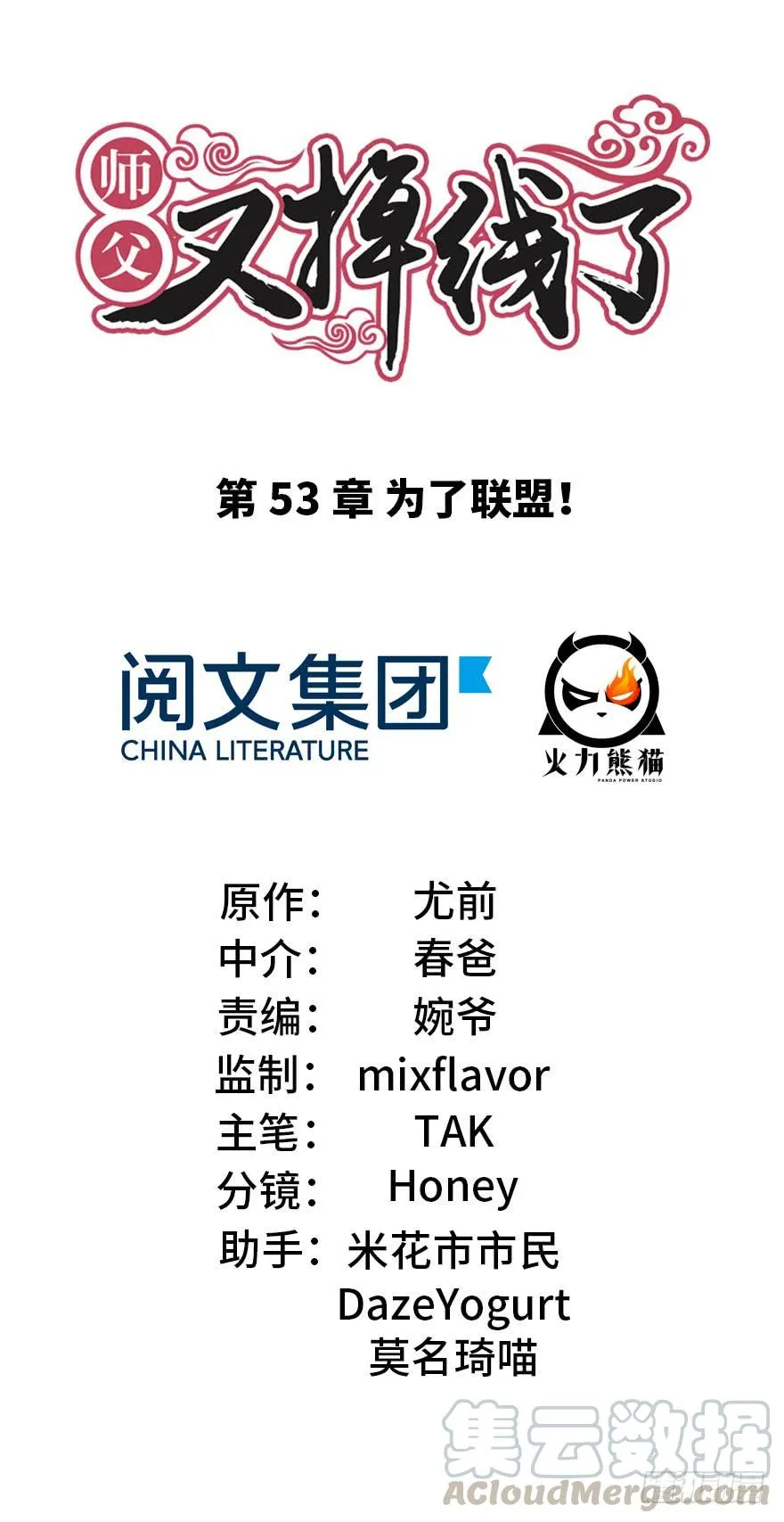 053 为了联盟！0