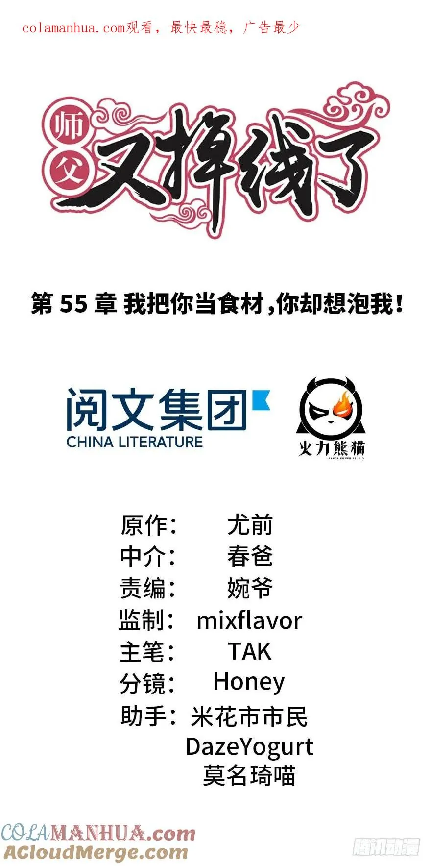 055我把你当食材，你却想泡我0