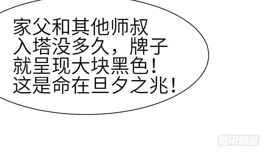 047 升仙塔的第一层！98