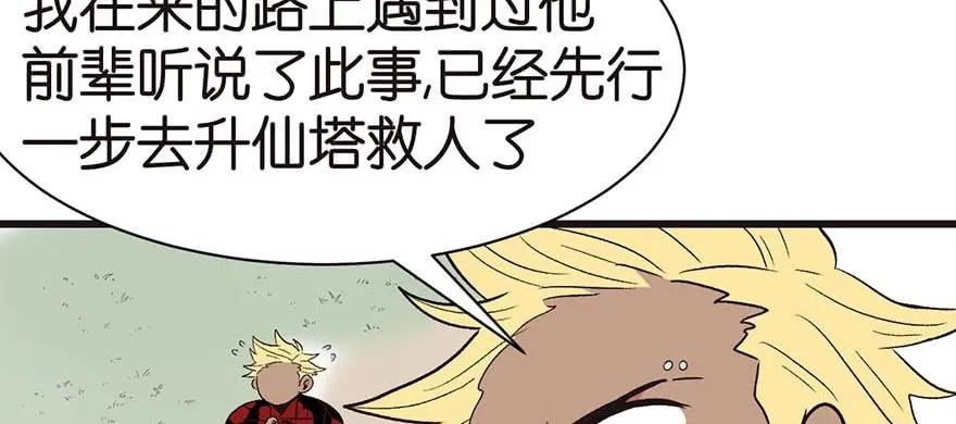 047 升仙塔的第一层！111