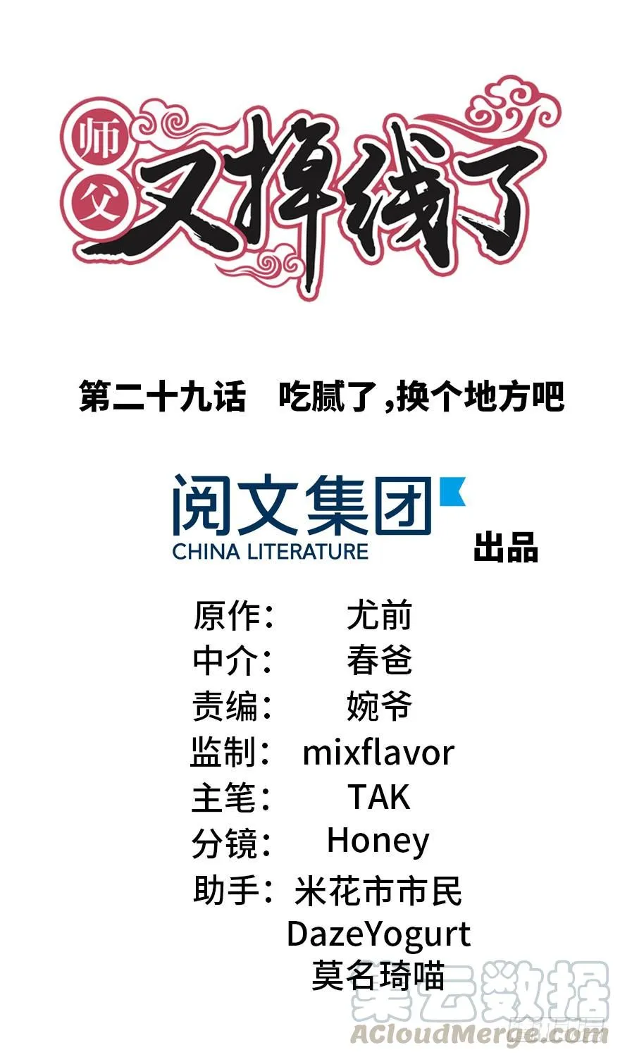 029 吃腻了，换个地方吧0