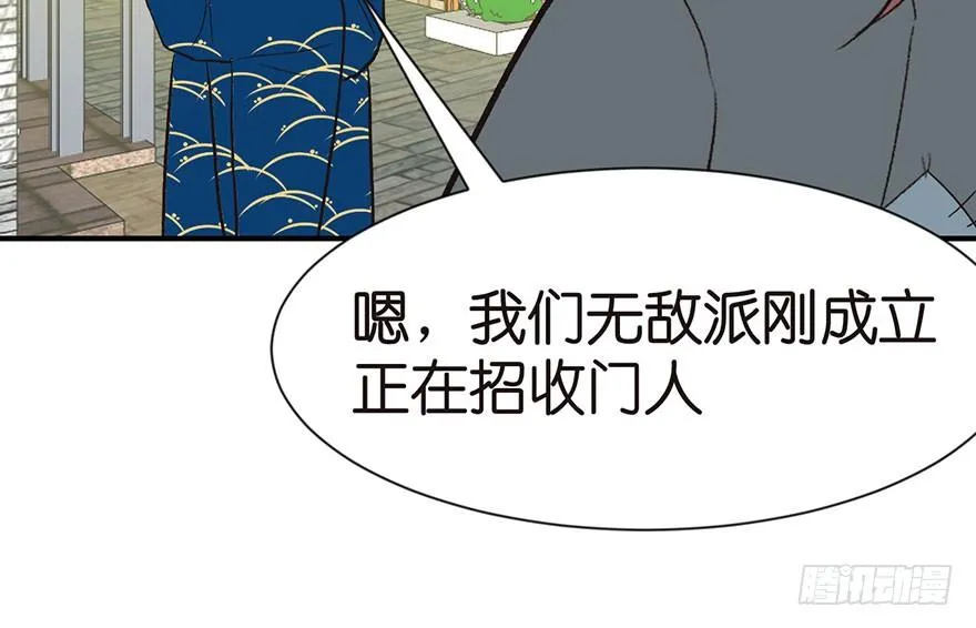 033 无敌派招生了！74