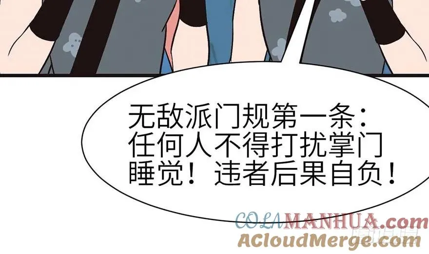 046 打扰掌门睡觉，后果自负88