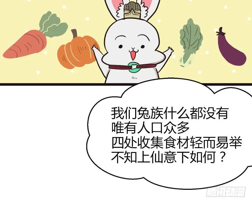 01兔兔那么可爱，一定很好吃！143