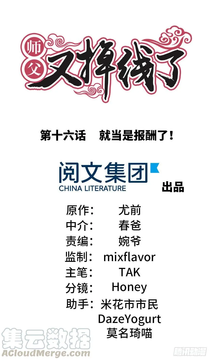016 就当是报酬了！0