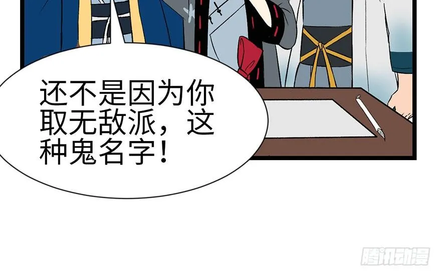 033 无敌派招生了！54