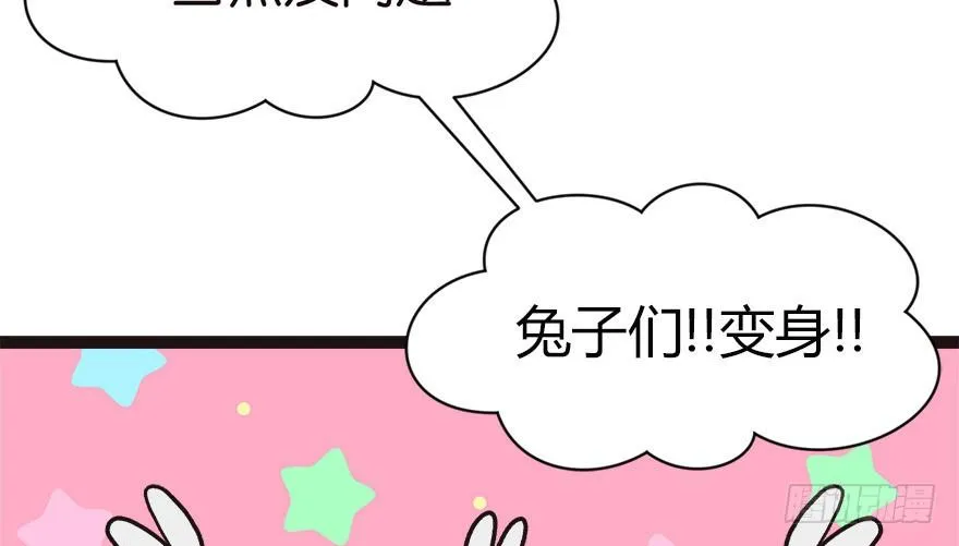 03 巴啦啦兔子们，变身！63