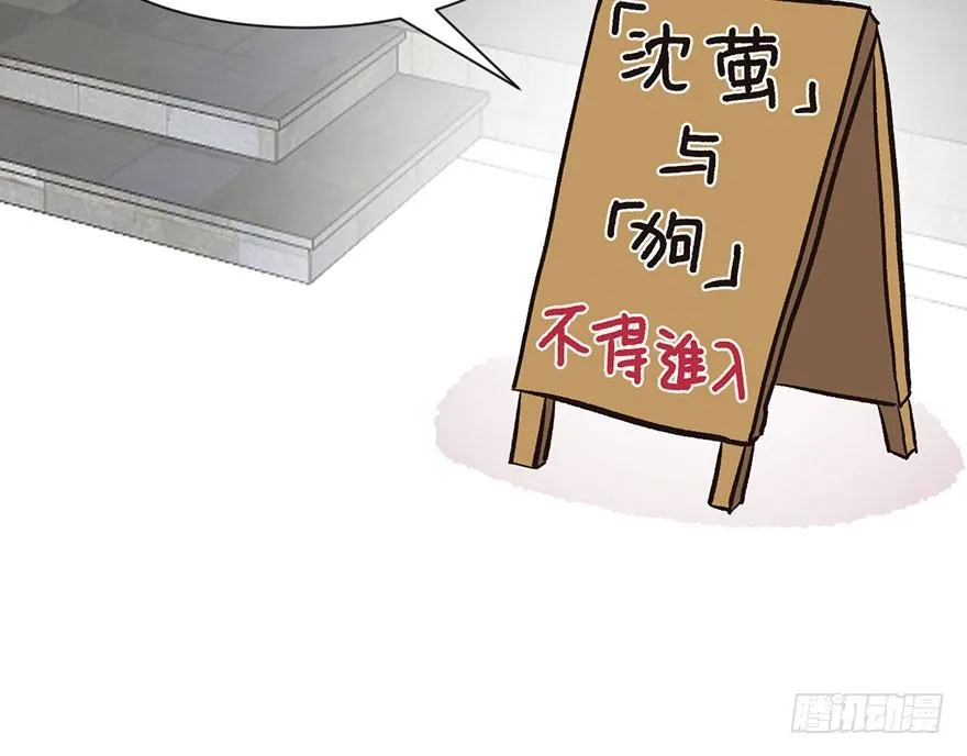 031 沈萤与狗不得进入！73