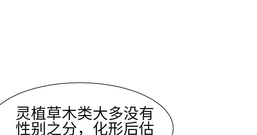 032 草木灵，变身！49
