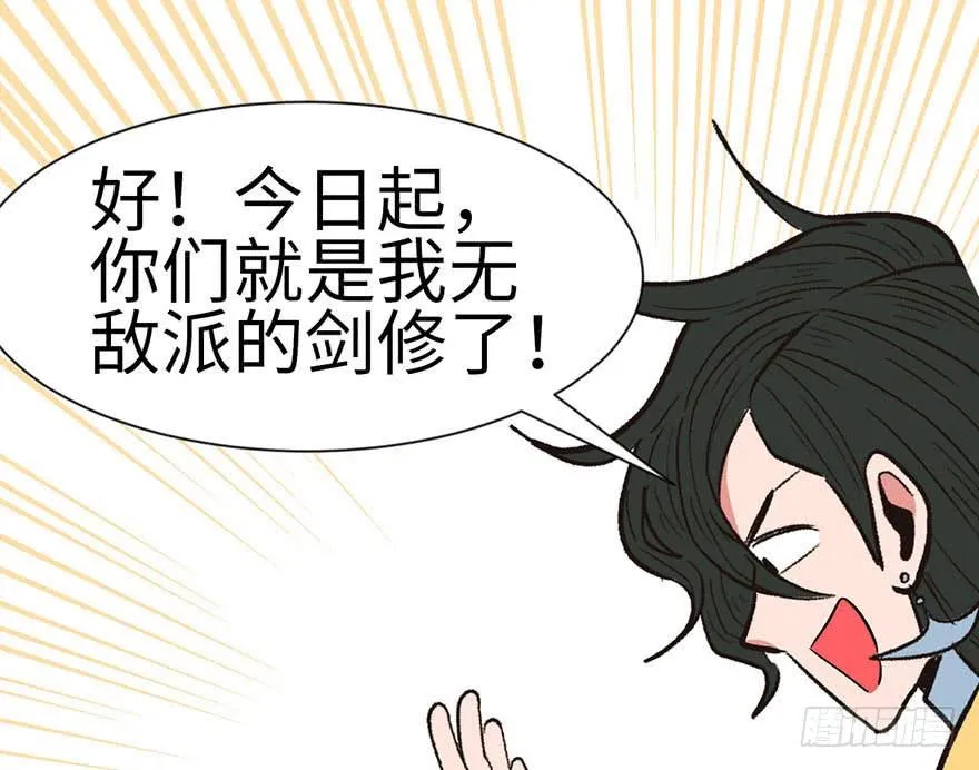 037 说好的剑修呢？43