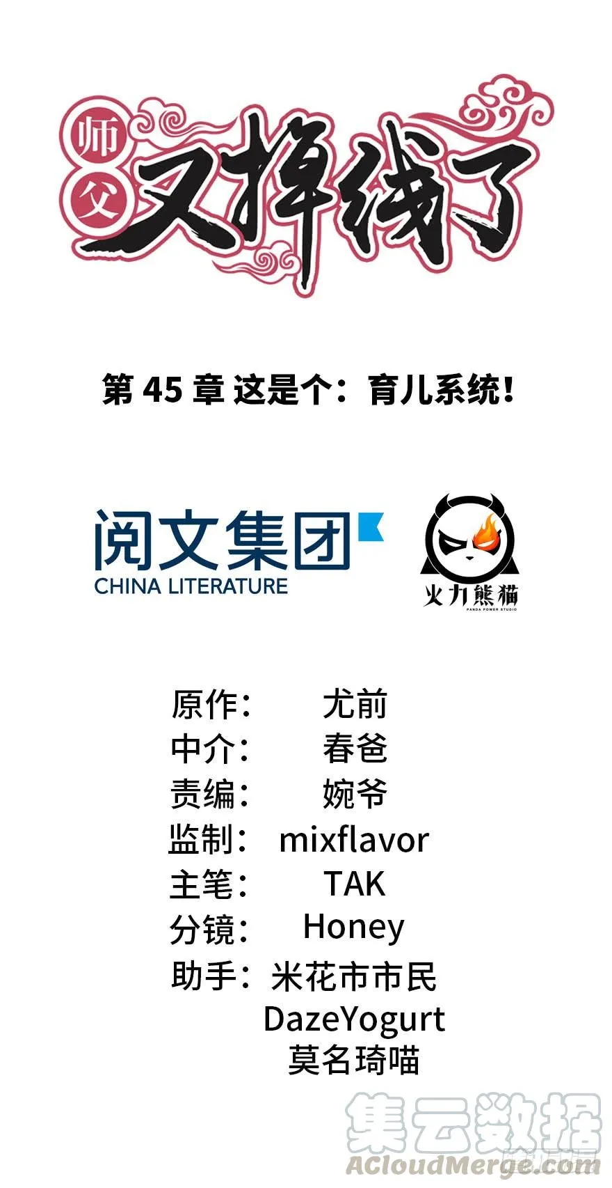 045 这是个：育儿系统！0