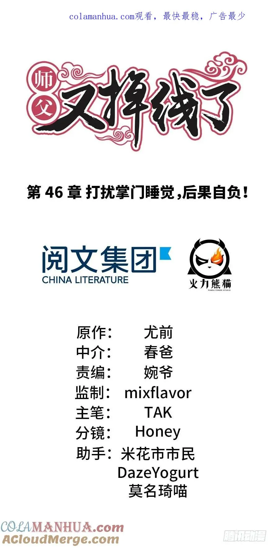 046 打扰掌门睡觉，后果自负0