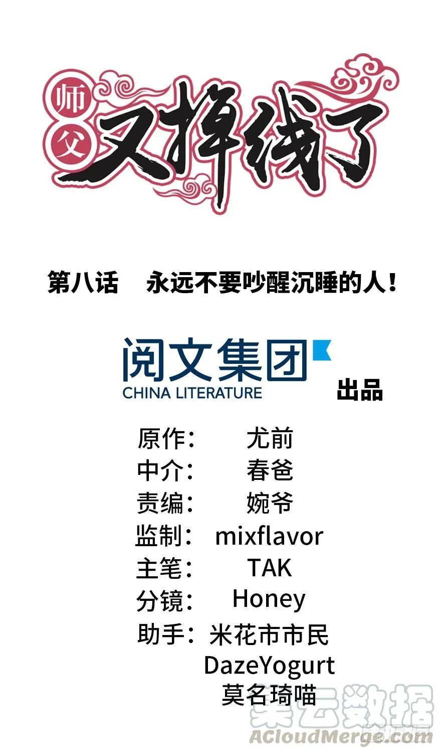 08 永远不要吵醒沉睡的人！0