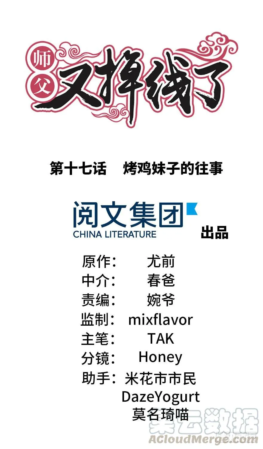 017 烤鸡妹子的往事0