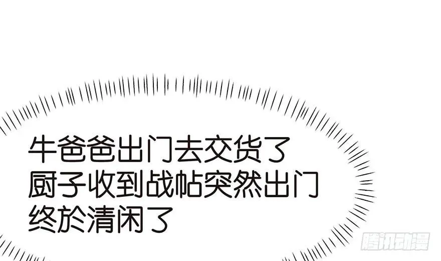 046 打扰掌门睡觉，后果自负7