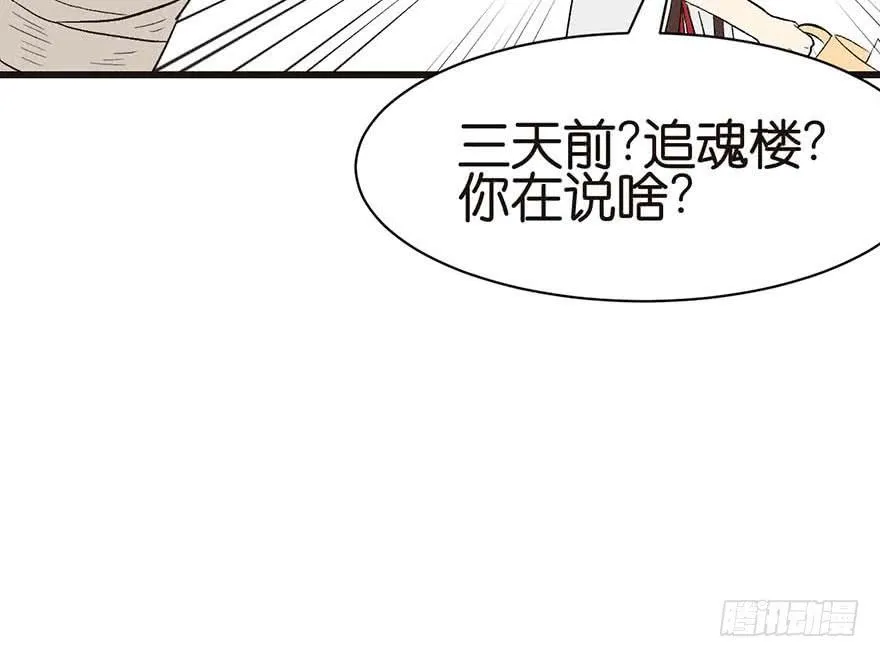 044 追魂楼找上门来了71
