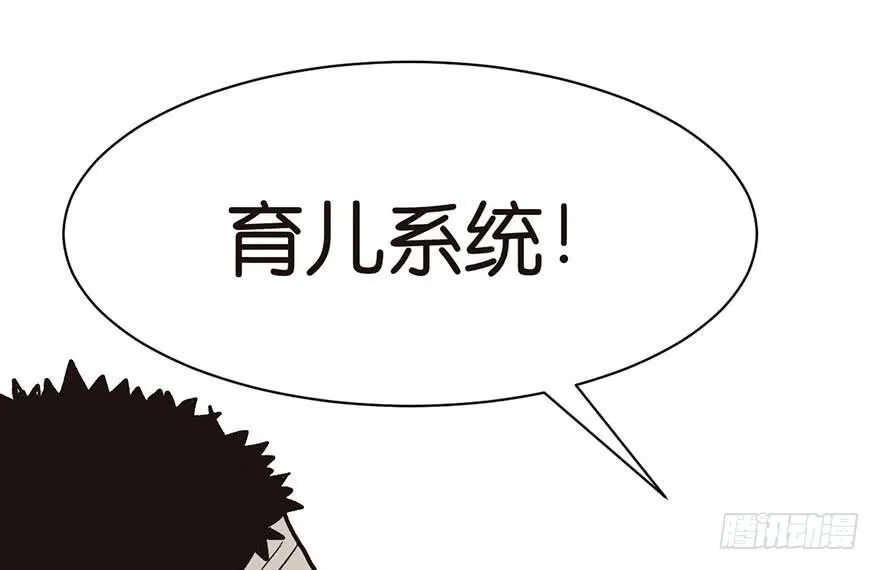 045 这是个：育儿系统！12